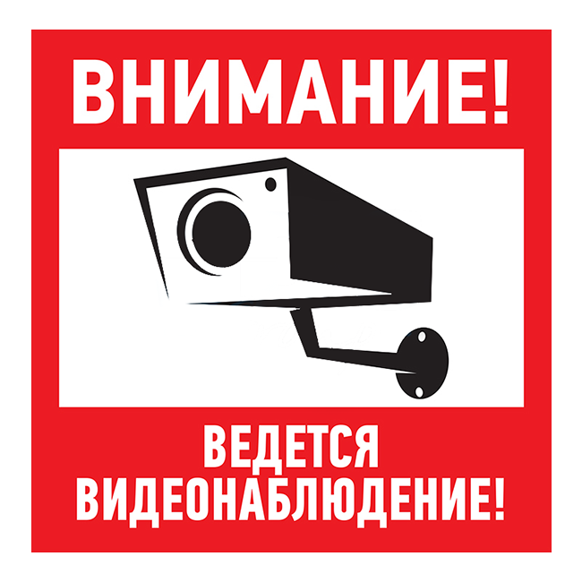 Знак эвакуационный "Внимание, ведётся видеонаблюдение" 100x100 мм Rexant, 5 шт/упак