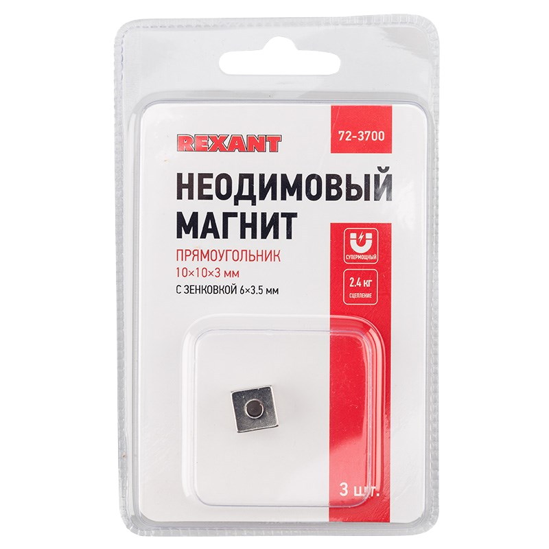 Магнит-прямоугольник неодимовый 10 х 10 х 3 мм (сцепление 2.4 кг), 3 шт/упак