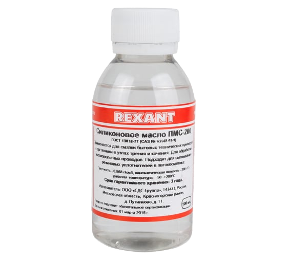 Масло силиконовое ПМС-200 100 мл Rexant